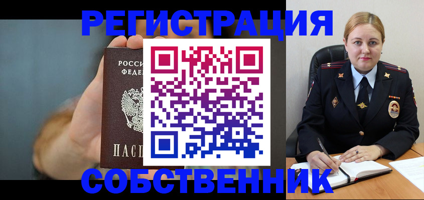 прописка паспорт в Оренбургской области