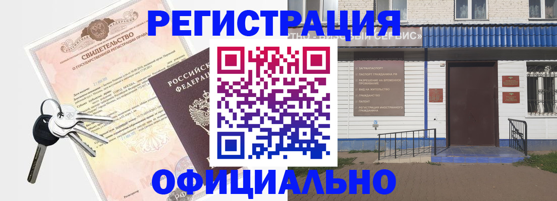 где прописаться в Оренбургской области