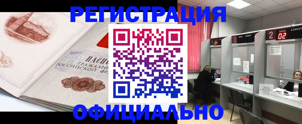 прописка регистрация в Оренбургской области