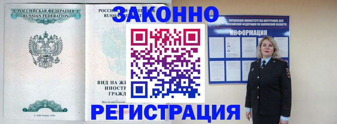 прописка регистрация в Оренбургской области