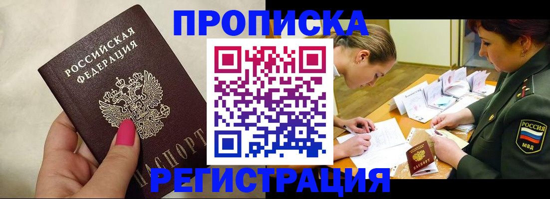 временная регистрация адрес в Оренбургской области